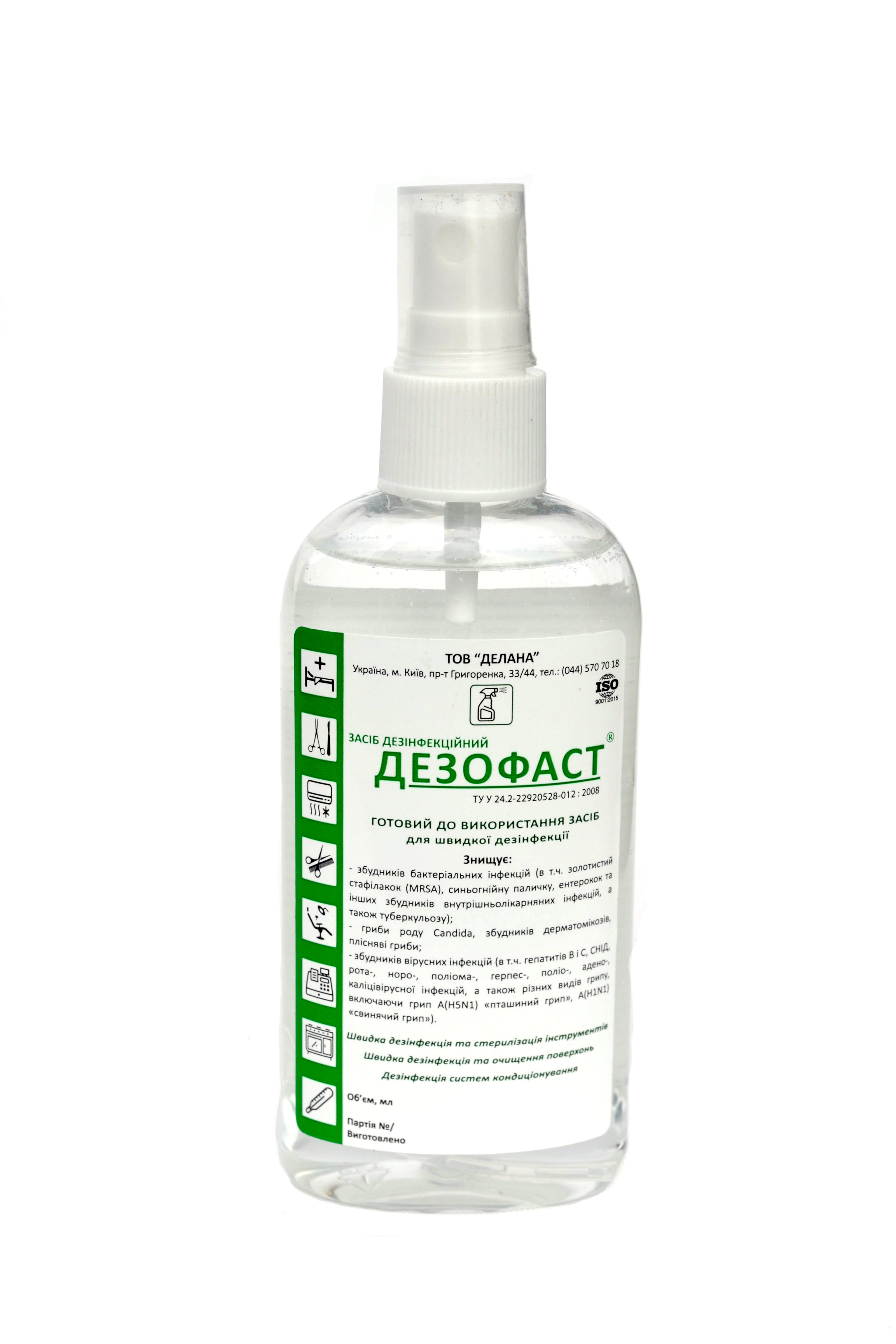 Засіб дезінфікуючий "Дезофаст", флакон 100мл, спрей